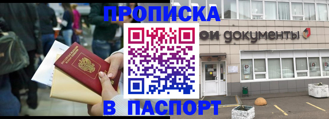 временная регистрация собственник в Фрязино