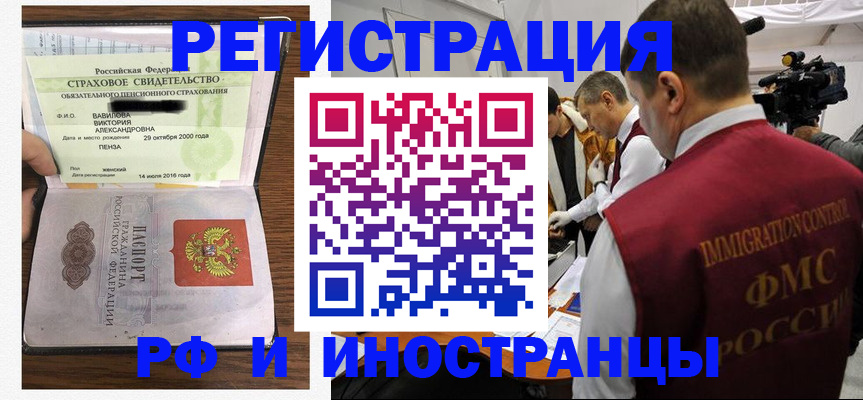 прописка от собственника в Фрязино