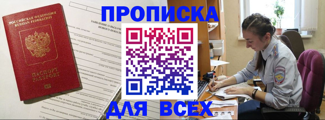 временная регистрация надежно в Фрязино