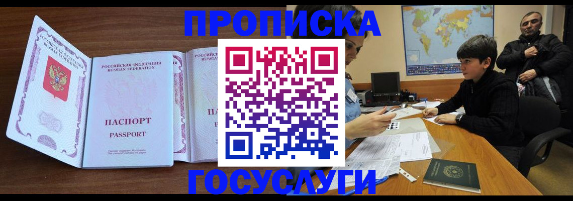 прописка в квартире в Фрязино